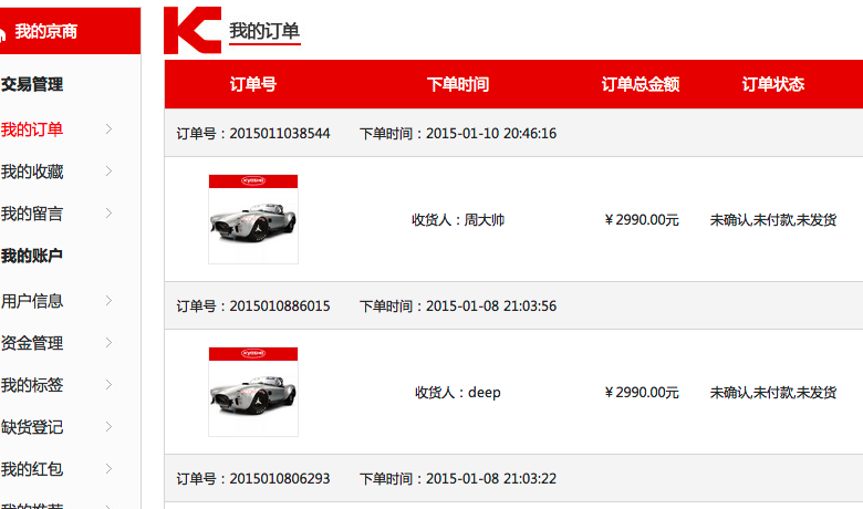 ECSHOP二次開發(fā)我的訂單加收貨人和商品縮略圖
