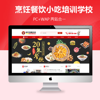 餐飲美食小吃培訓(xùn)學(xué)校云優(yōu)模板（帶手機(jī)站）
