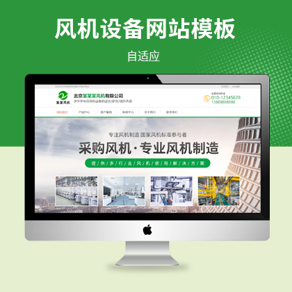風(fēng)機(jī)設(shè)備公司自適應(yīng)營(yíng)銷型多城市zhanqu程序
