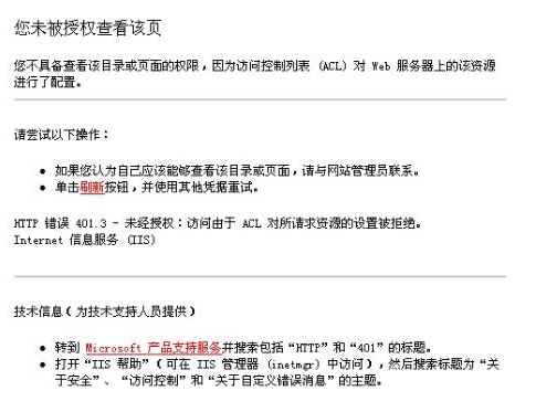 您未被授權查看該頁