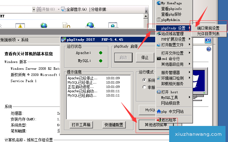 phpstudy˿O(sh)