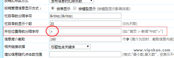 所在位置導航分隔字符