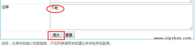 提交保存