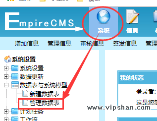 管理數(shù)據(jù)表