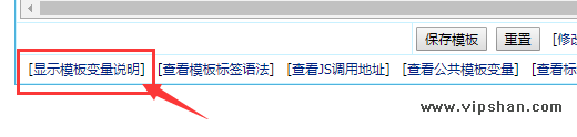 顯示模板變量說明