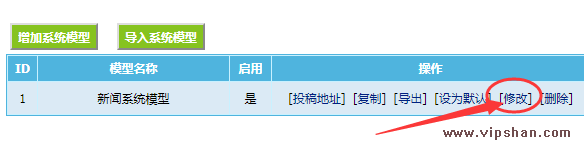 修改系統(tǒng)模型