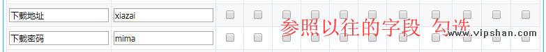 勾選本模型的字段項
