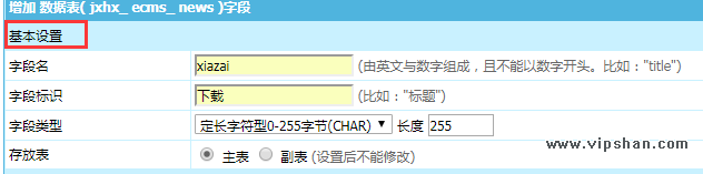 字段基本參數(shù)設(shè)置