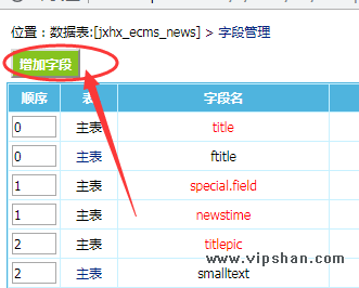 增加字段