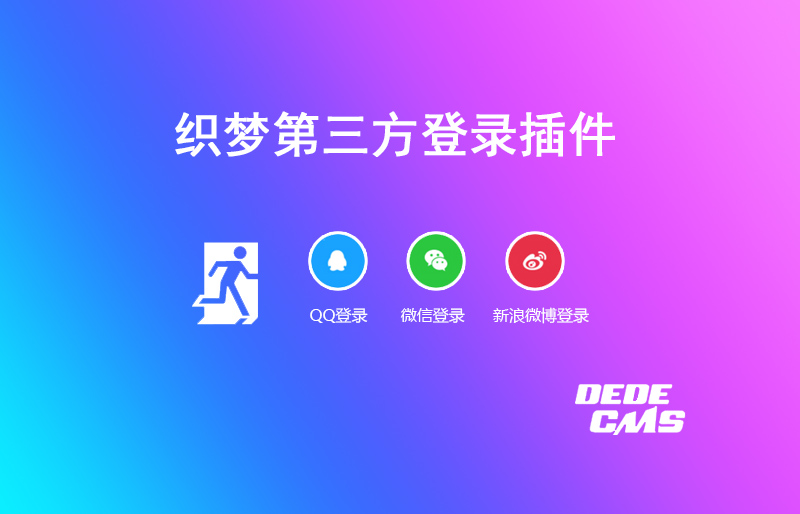 DedeCms(mng)䛲dQQ/΢/΢ţ