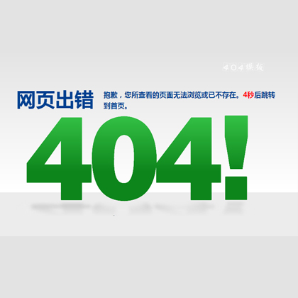 ˬĄ(chung)404e(cu)`ģ壨Ӌ(j)r(sh)D(zhun)퓣