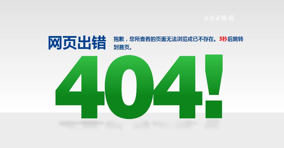 ˬĄ(chung)404e(cu)`ģ壨Ӌ(j)r(sh)D(zhun)퓣